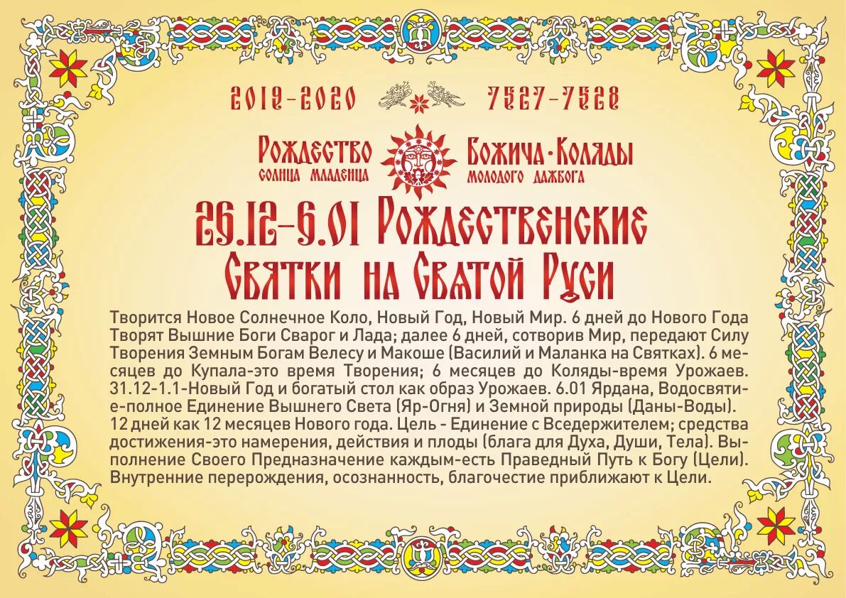 Старославянский праздник 7 января. Славянский праздник сегодня 7 января. Славянский праздник сегодня 7 января. Луна 7 января 2023. День числобога у славян.