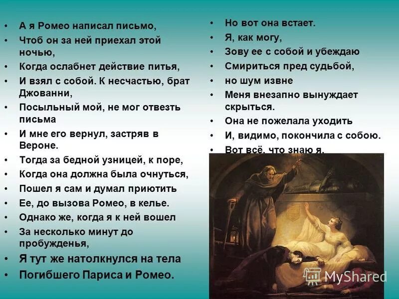 какой был ромео до встречи с джульеттой