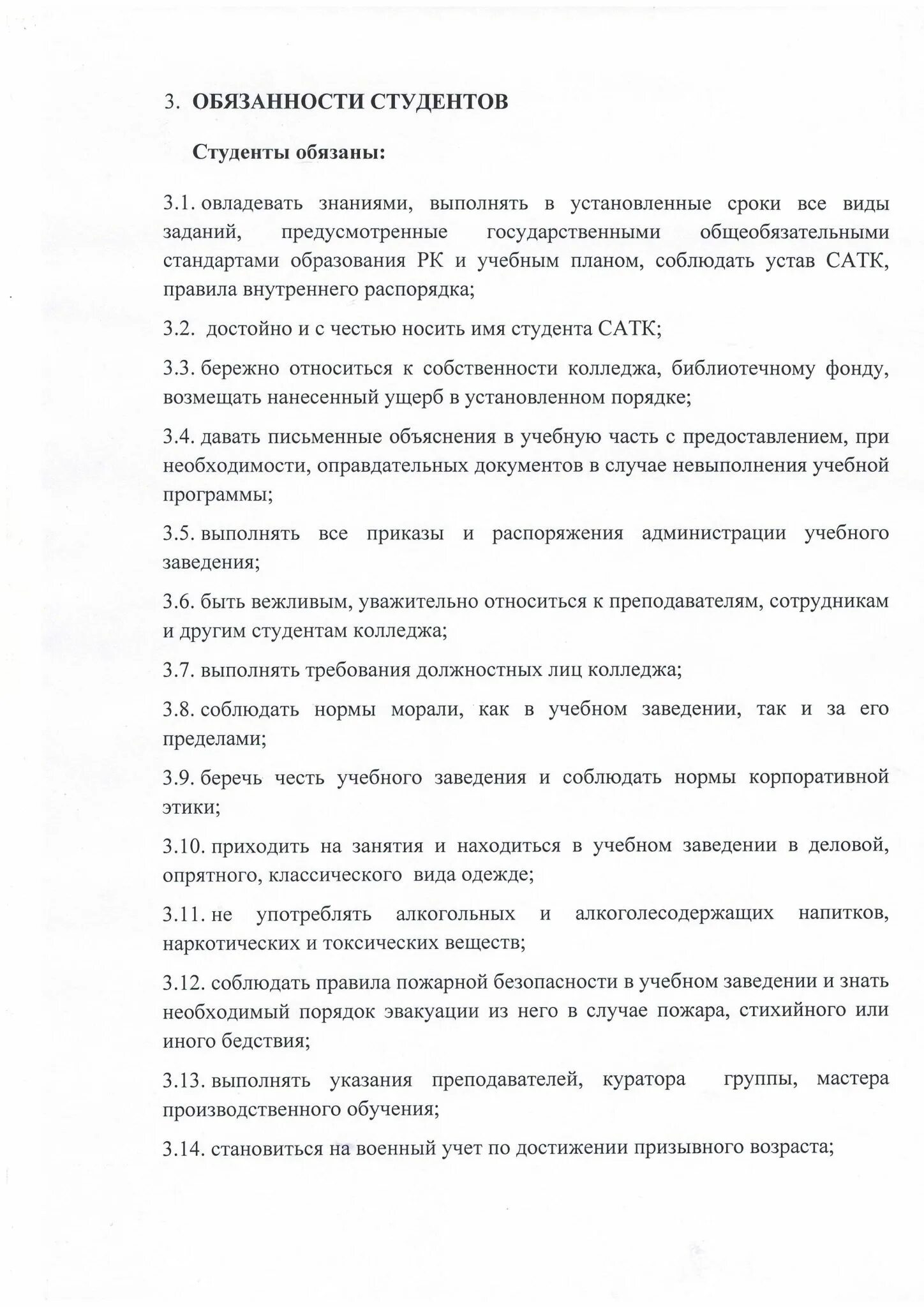 Структурных частей «правил внутреннего распорядка»:. Правила внутреннего распорядка учебного заведения это. Внутренний распорядок студента. Правила внутреннего распорядка учебного заведения это. Документ о внутреннем распорядке.