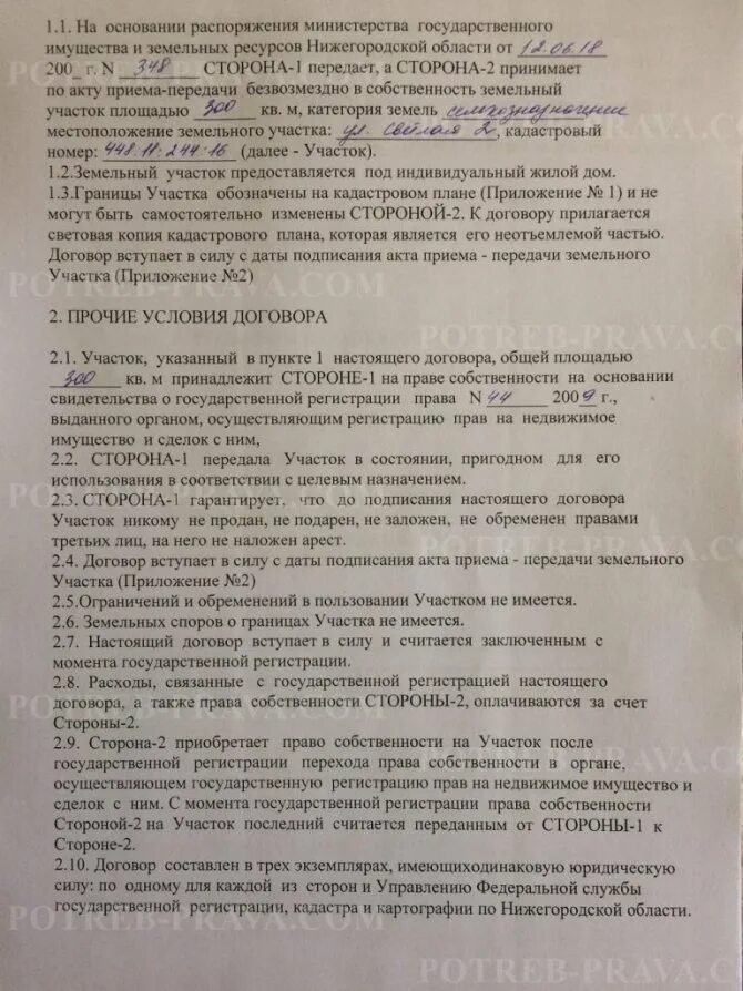Основания передачи земельного участка в собственность. Договор передачи земельного участка. договор передачи земельного участка в собственность. договор передачи земельного участка в собственность образец. договор безвозмездной передачи земельного участка образец.