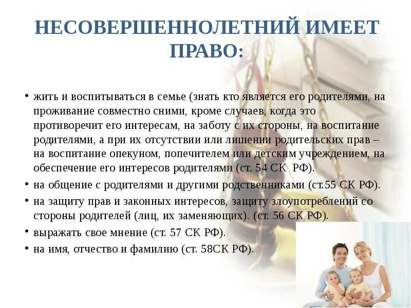 Обязанности несовершеннолетних детей в семье. Родители и несовершеннолетние дети.