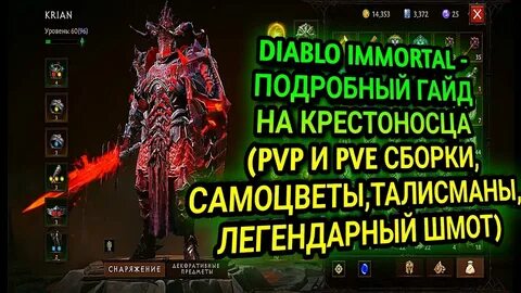 Immortal гайды
