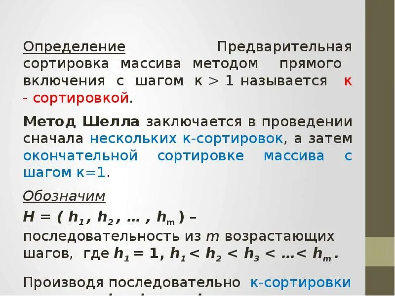 Сортировка массива выбор. Сортировка методом прямого включения. сортировка прямым включением. сортировка массива методом включения. сортировка с помощью прямого включения.