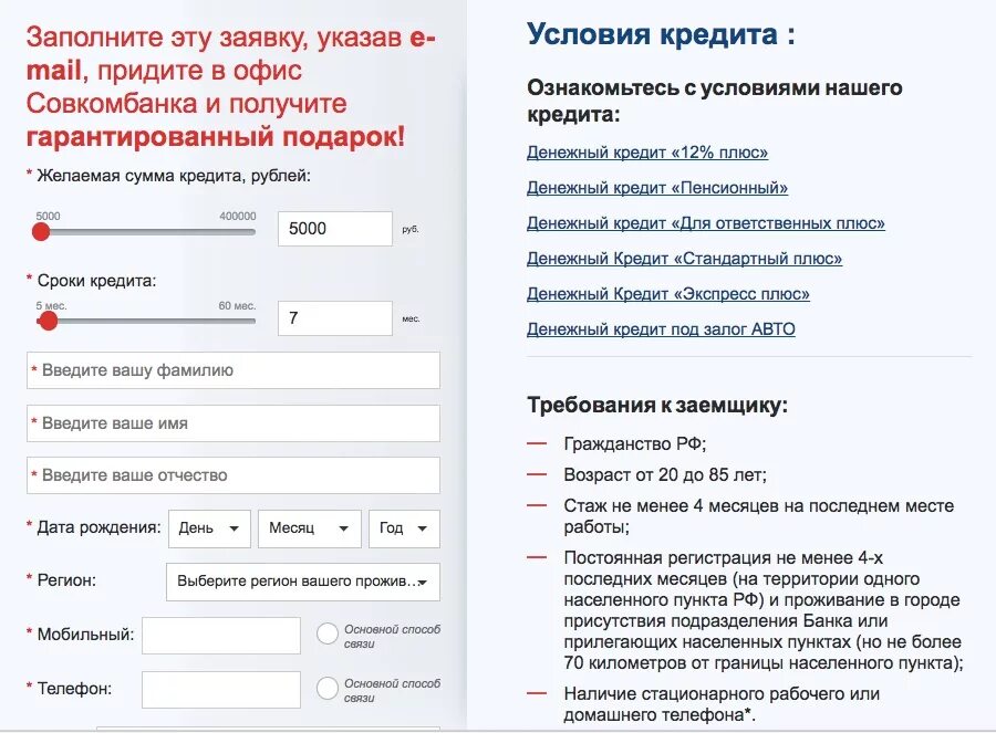 Номер для связи указала. Заполнение заявки на кредит. Заполнить заявку. Заполнить заявку на кредит. Заявка на получение кредита.