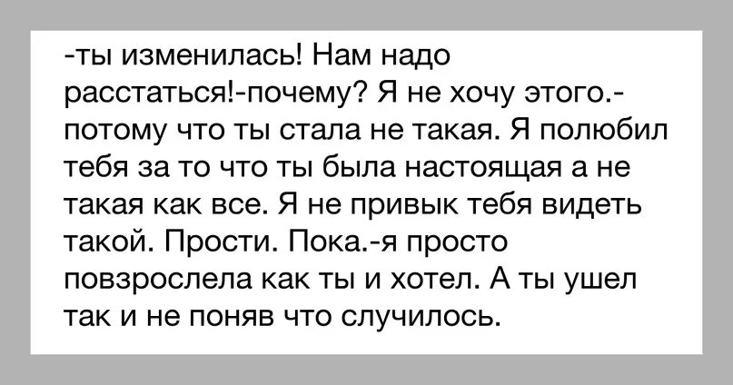 Бывший не хочет расстаться. Нам надо расстаться стихи. Нам надо расстаться стихи мужчине. Прости нам надо расстаться. Если девушка хочет расстаться.