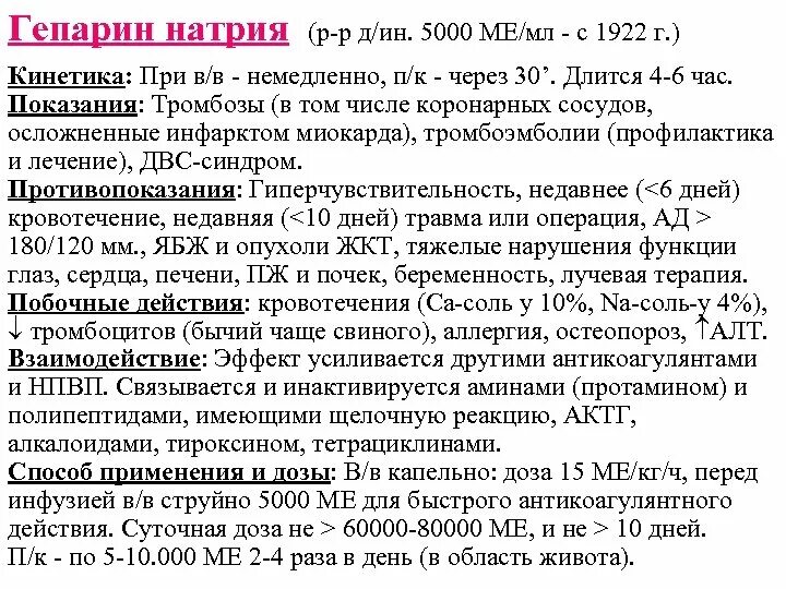 Номер группы натрия. Гепарин натрия. Гепарин Длительность действия. Гепарин при ХБП.