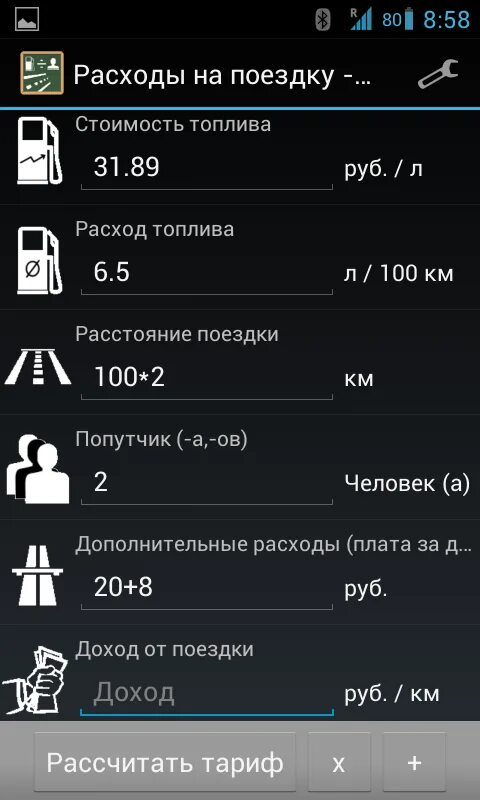 Приложения для андроид расчет. Приложения для андроид расчет