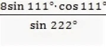 Каков ответ 30. Cos 111. Cos111 cos69-sin111 sin69. Sin 111. Син111.004а.