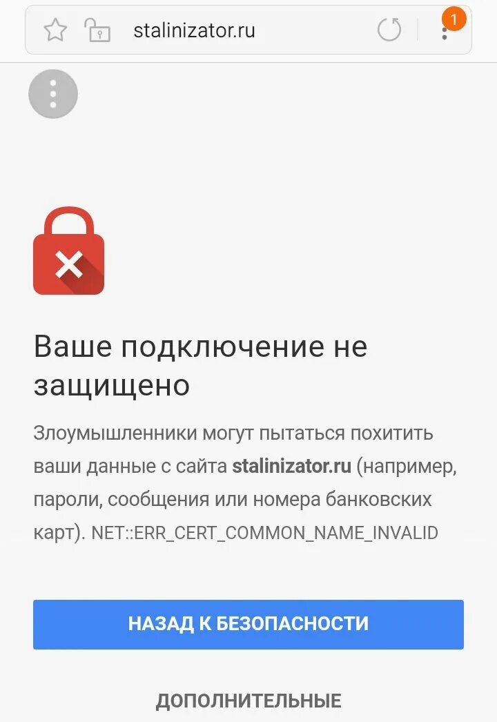 Андроид ваше соединение не защищено. Как исправить ошибку подключение не защищено. Как убрать "подключение не защищено". Отключено соединение не защищено.