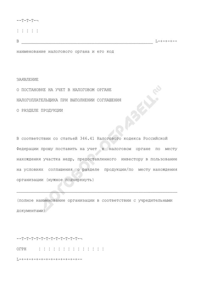 Заявление о постановке на специальный учёт. Заявления о постановке на специальный учет образец. Ходатайство на постановку на спецучет. Заявление в пробирную палату на постановку на учет образец. Заявление о постановке на учет налогоплательщика