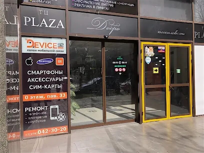 азов плаза магазин. роял сервис севастополь. Royal shop. похоронное агентство пожарова севастополь. магазин royal севастополь.