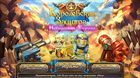 Королевская защита