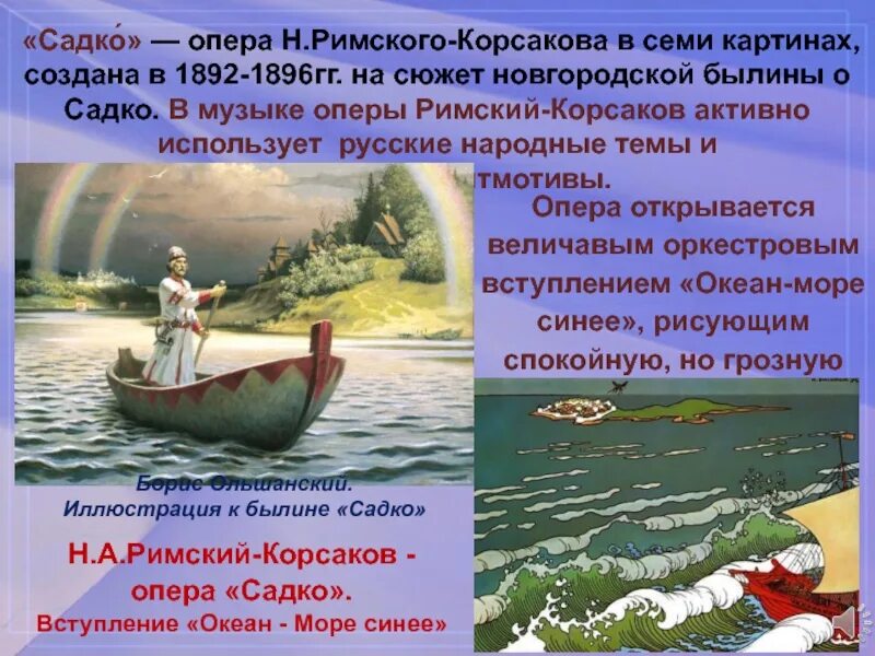 Опера садко краткое содержание. Садко николай андреевич римский-корсаков. опера садко. краткое содержание оперы садко римский корсаков. садко музыкальное произведение.