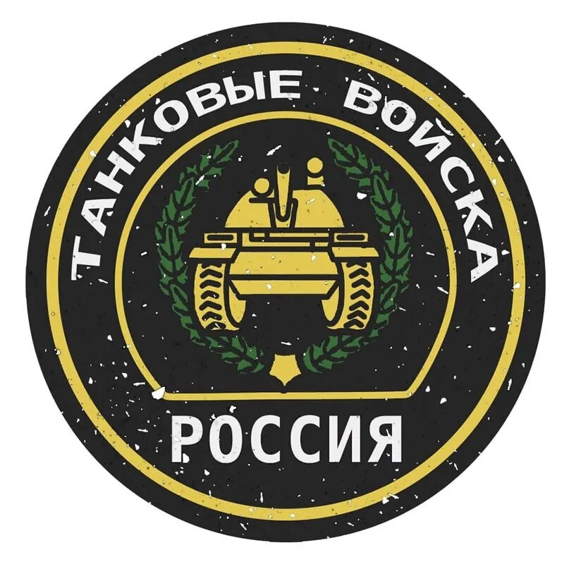 Логотип танковых войск. Символ танковых войск. Танковые войска. Эмблема танкисты. Презентация на тему танковые войска.