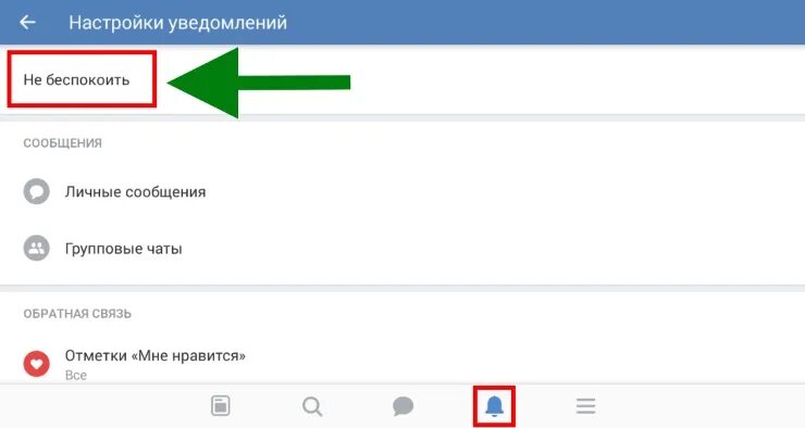 Прийти оповещение. Не приходят уведомления ВК. Не приходят сообщения в ВК. Нет уведомлений. Почему не приходит сообщение.