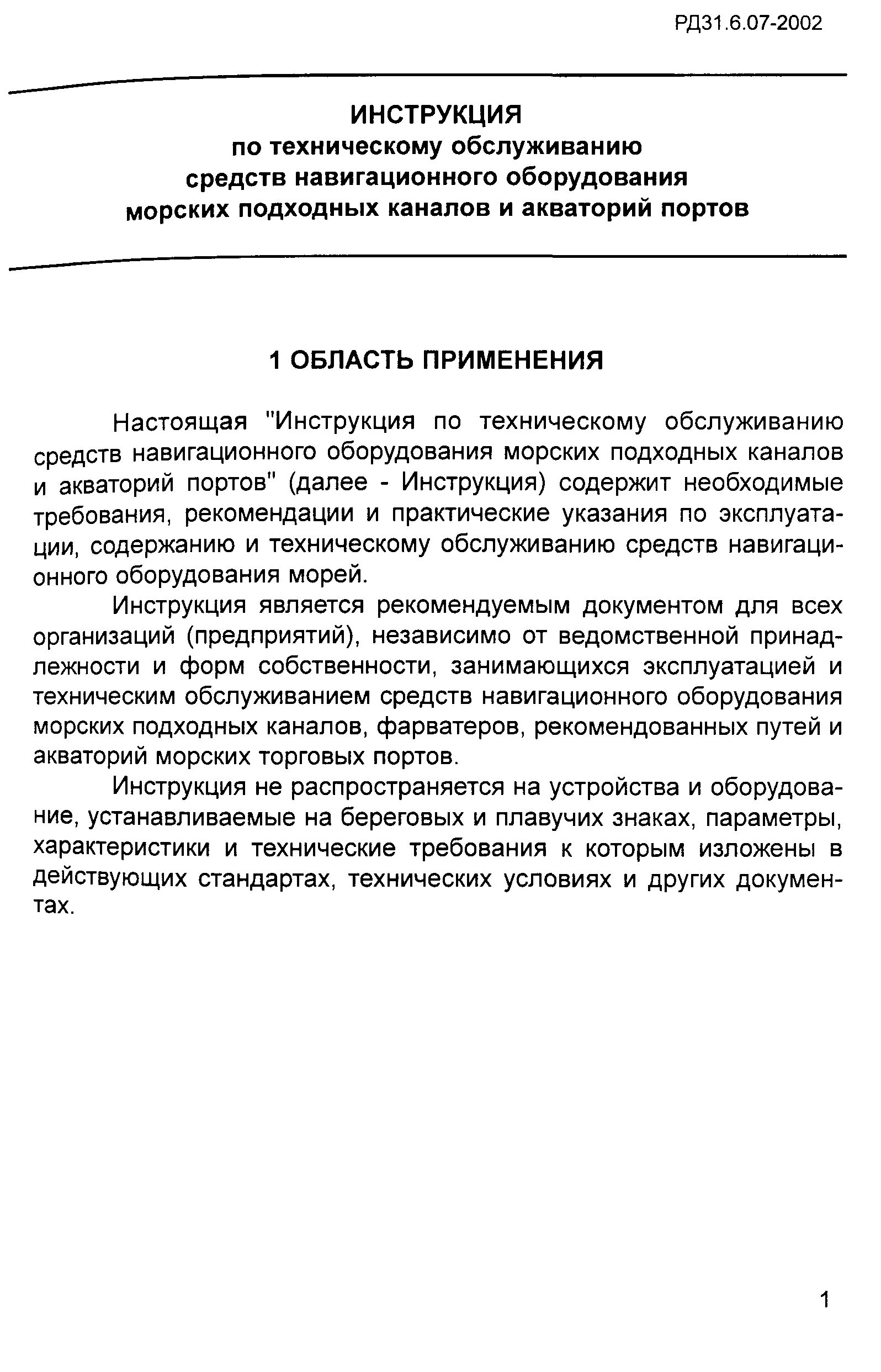Инструкции по техническому обслуживанию оборудования. Инструкции по техническому обслуживанию оборудования. Техническая инструкция. Инструкции по техническому обслуживанию оборудования. Инструкции по техническому обслуживанию и ремонту оборудования.