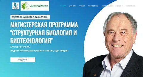 Мгу биотехнология