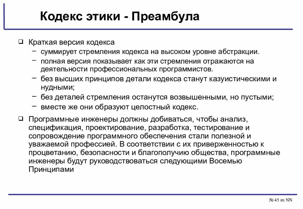 1 программная инженерия. Кодекс этики кратко. кодекс этики инженера. программная инженерия. принцип и понятие программная инженерия.