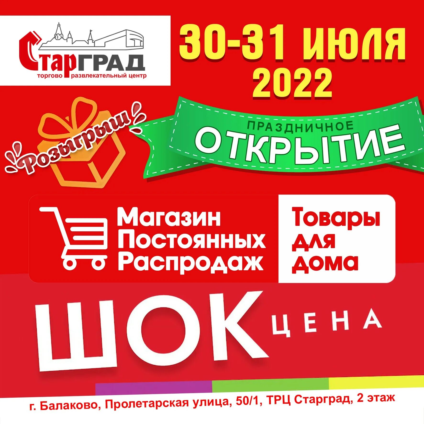 Старград балаково. Старград балаково режим работы. Тц старград балаково. Старград балаково кафе. Тц старград балаково.