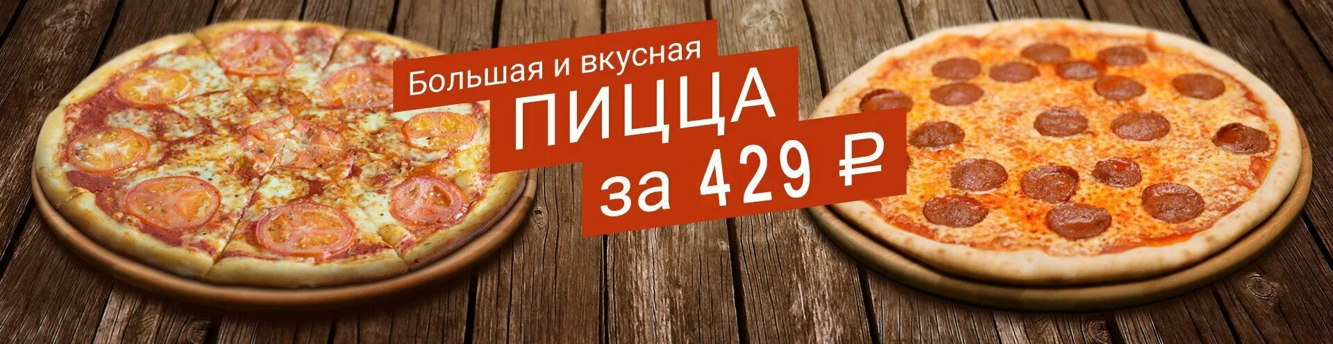 А4 пицца саранск. 4 пиццы. 4 пиццы за 999. пиццерия а 4 саранск.