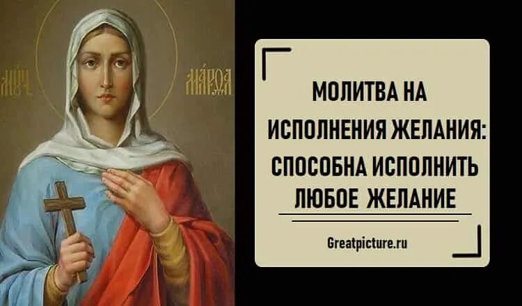 Самая сильная молитва на желание. Молитва на исполнение желания. Молитва способная исполнить любое желание. Молитва на исполнение желания мощная. Икона исполняющая желания.