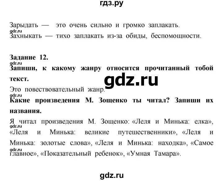 Гдз по литературе 4 класс тетрадь Бойкина. Бойкина 4 класс рабочая тетрадь. Литература 4 класс рабочая тетрадь гдз Бойкина Виноградская. Гдз по литературе 4 класс рабочая тетрадь Бойкина. Литературное чтение работа с текстом бойкина бубнова