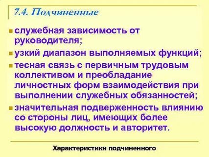 Зависимые лица