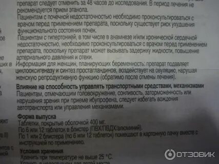 Можно пить таблетки обезболивающие при беременности