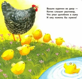 Курочка рябушечка