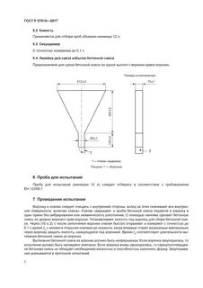 Испытания бетонной смеси