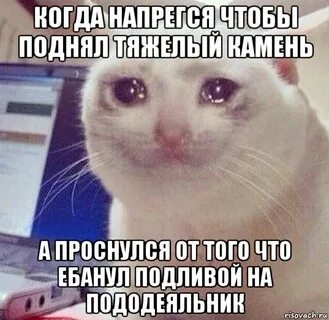Через силу через не могу