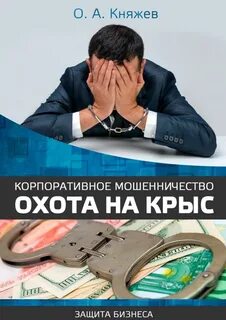 Книга мошенника