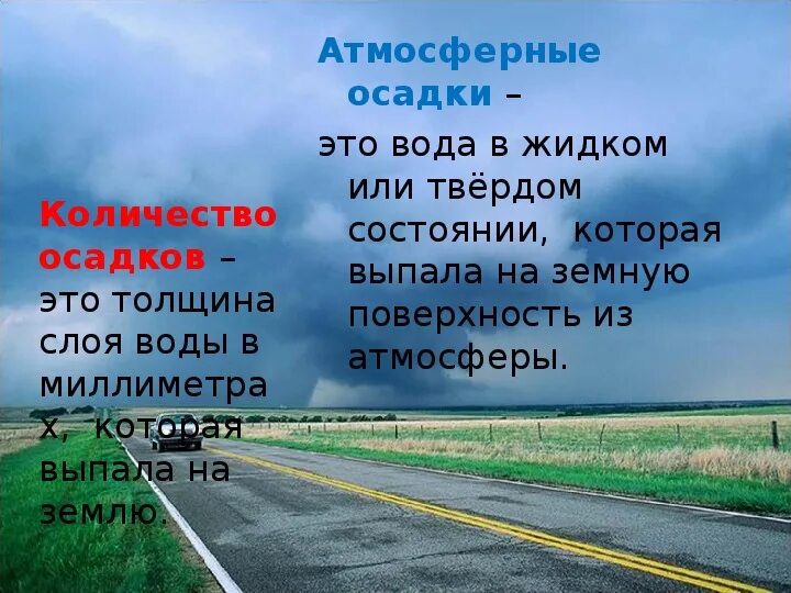 16 мм осадков. Атмосферные осадки. Мм осадков это сколько. Осадки в мм. Что такое осадки 1 мм.