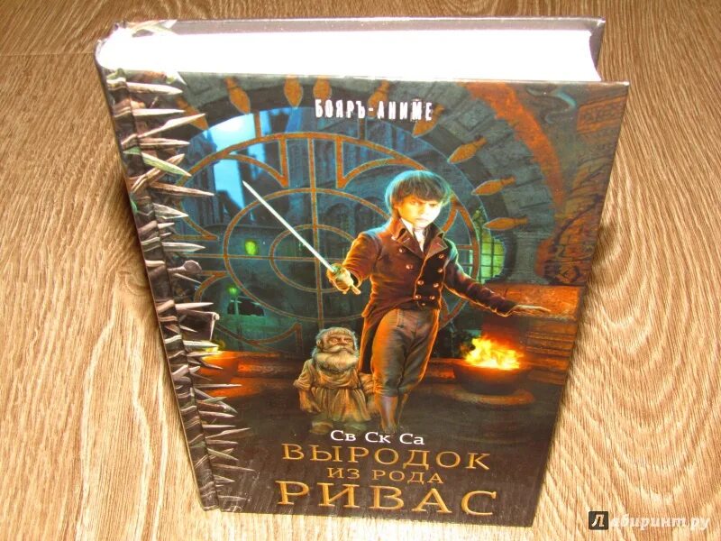 Род ривас книга