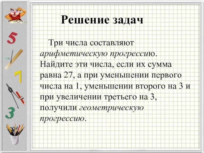 Про три числа известно что первое 83. Прогрессия чисел 3. Арифметическая прогрессия на уменьшение числа. Составляющие арифмет. Задачи. Сумма первых трех чисел геометрической прогрессии равна.