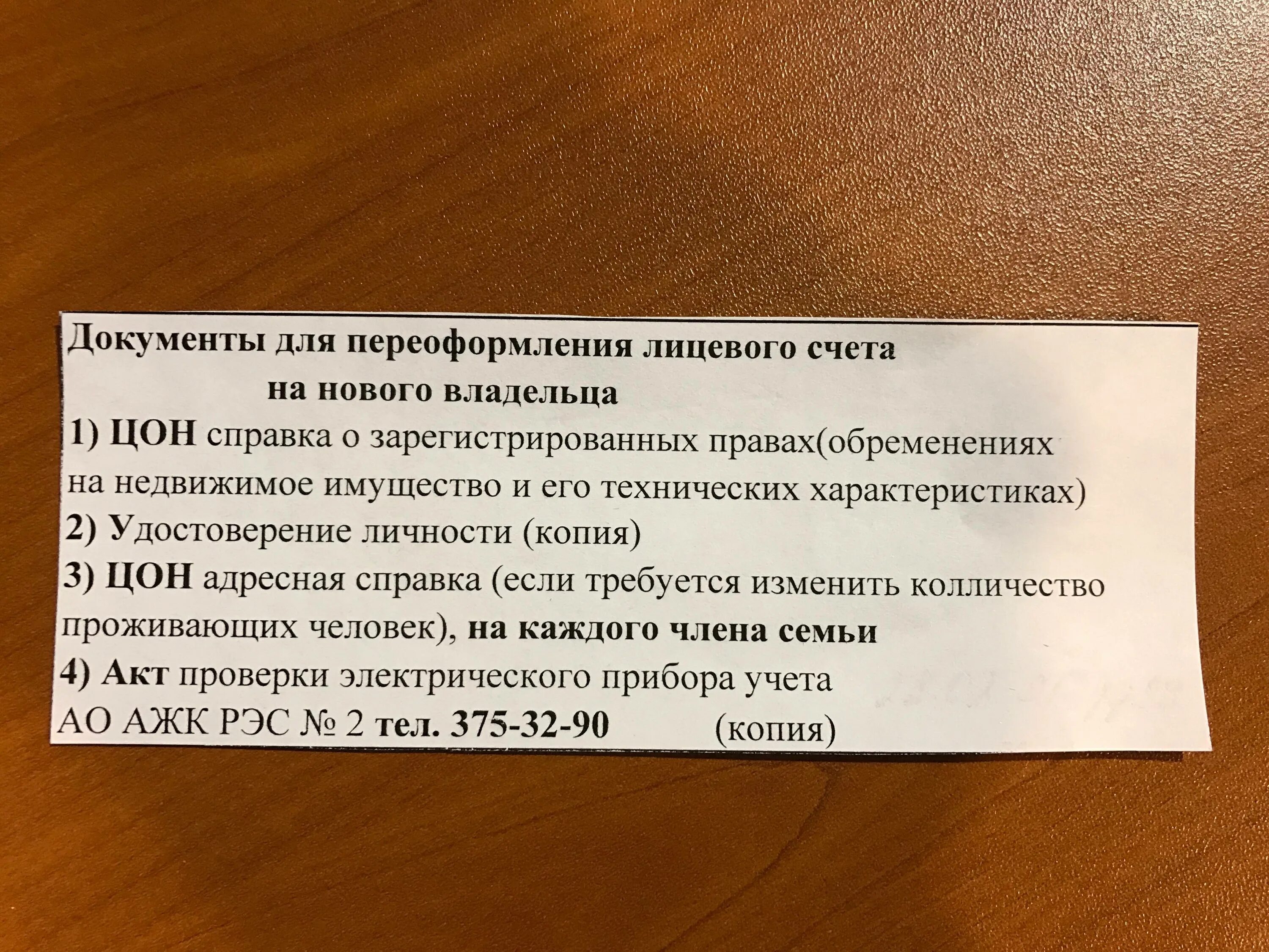 Переоформление договоров при смене собственника. Какие документы нужны при переоформлении квартиры. Какие документы нужны для переоформления газа. Перечень документов для переоформления лицевого счета на ГАЗ. Перечень документов для переоформления собственника на ГАЗ.