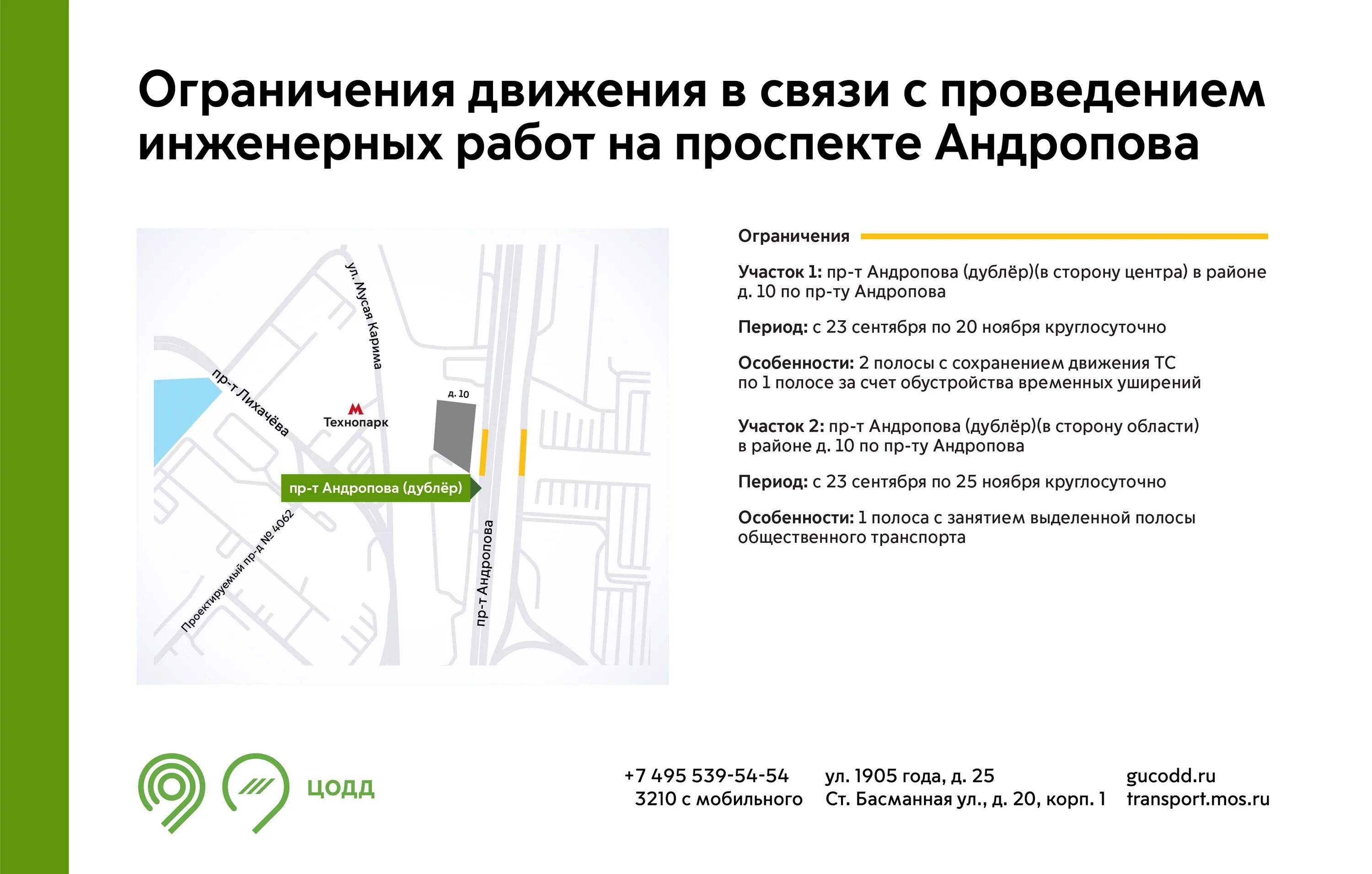 Андропова 1 как добраться. Дублер андропова проспект. перекрытия на проспекте андропова. схема организации движения на проспекте андропова. реконструкция проспекта андропова.