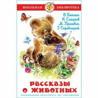 5 рассказов о животных