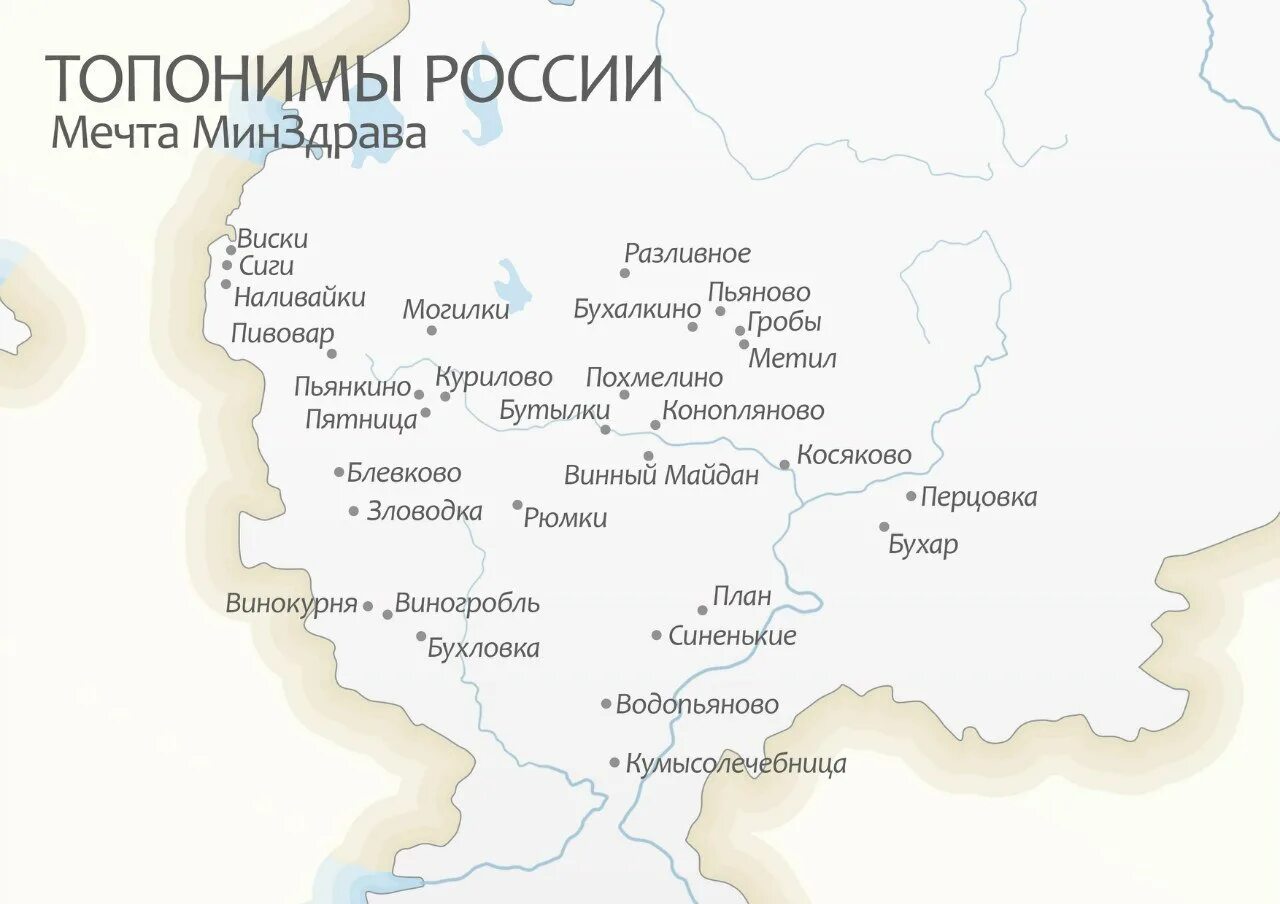 Список поселков. Карта России с географическими названиями топонимы. Топонимы городов России. Топонимы городов Кемеровской области. Забавные топонимы России.