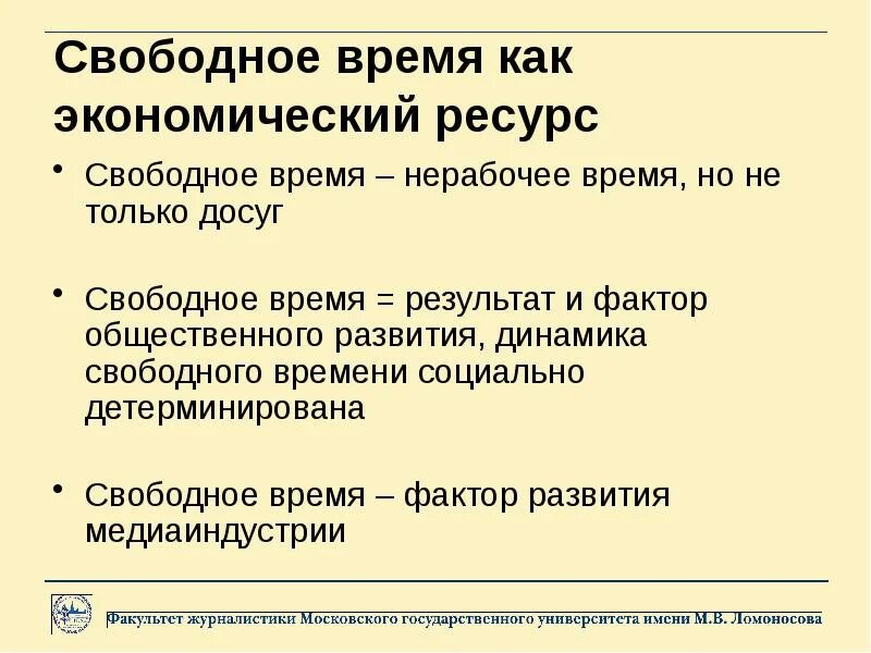 Нерабочим временем является. В нерабочее время определение в экономике. Вне рабочее время или в нерабочее время. Внерабочее время как пишется. Понятие «досуг» подразумевает:.