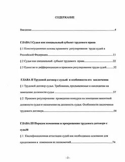 Заключение договора диссертация