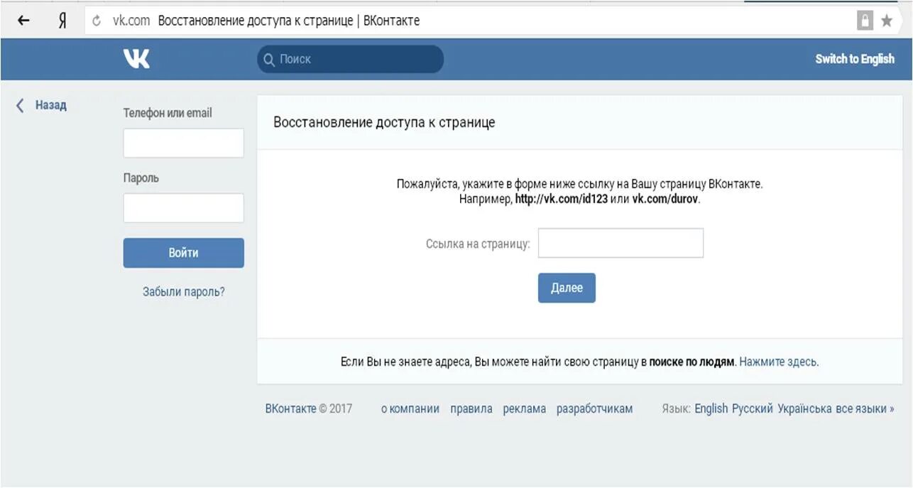 Ссылка на вк. Укажите ссылку на Вашу страницу. Ссылка на страницу в ВК. Восстановить страницу в ВК. Восстановление доступа к странице ВК по ID.