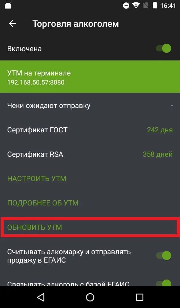 Обновить утм. Обновить утм егаис. утм подключить на терминале. эвотор настройки. эвотор настройка чека.