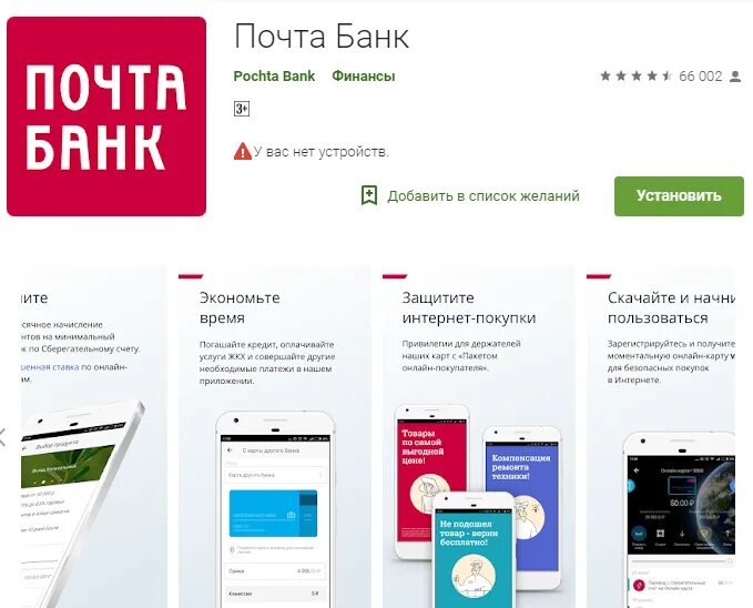 Какой телефон почта банк. Почта банк интернет банк. Почта банк мобильное приложение. Почта банк мобильный банк. Почта банки интернет банк.