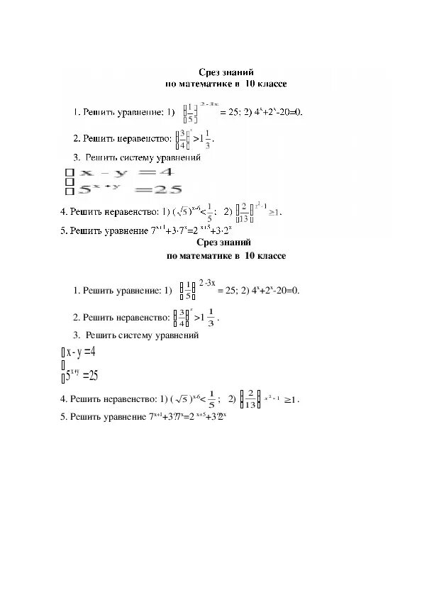 Контрольный срез 1 класс. Административный срез по математике 2 класс 2 четверть. Диагностический срез что это такое по математике. Срез знаний по математике. Контрольный срез по математике.