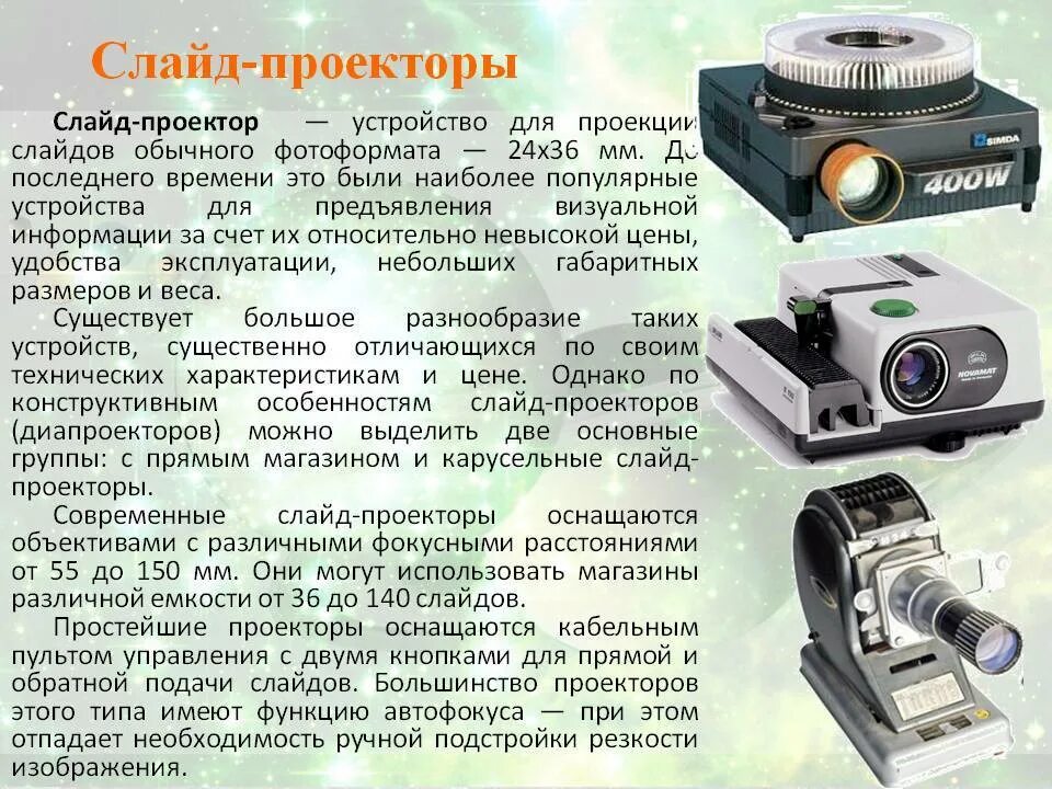 Проектор для слайдов букв. Слайды для проектора. слайд проектор автоматический. видеопроектор тип устройства. проектор для негативных слайдов.
