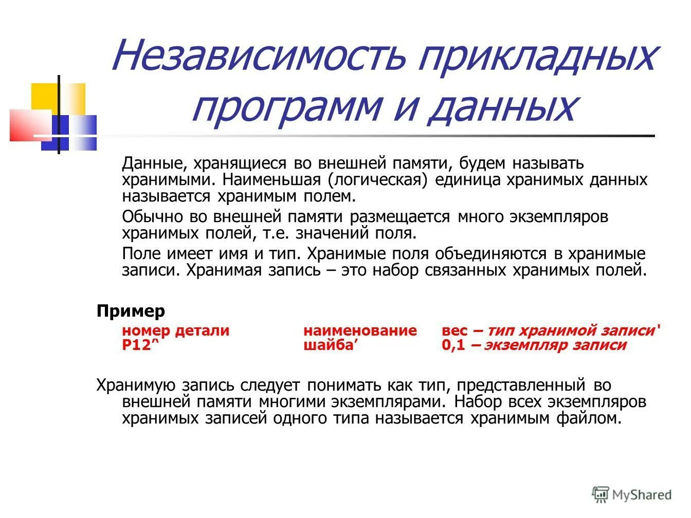 Назовите строки таблицы в бд. Полем данных называется. Полем данных называется. Ключевое поле базы данных это. Полем данных называется.
