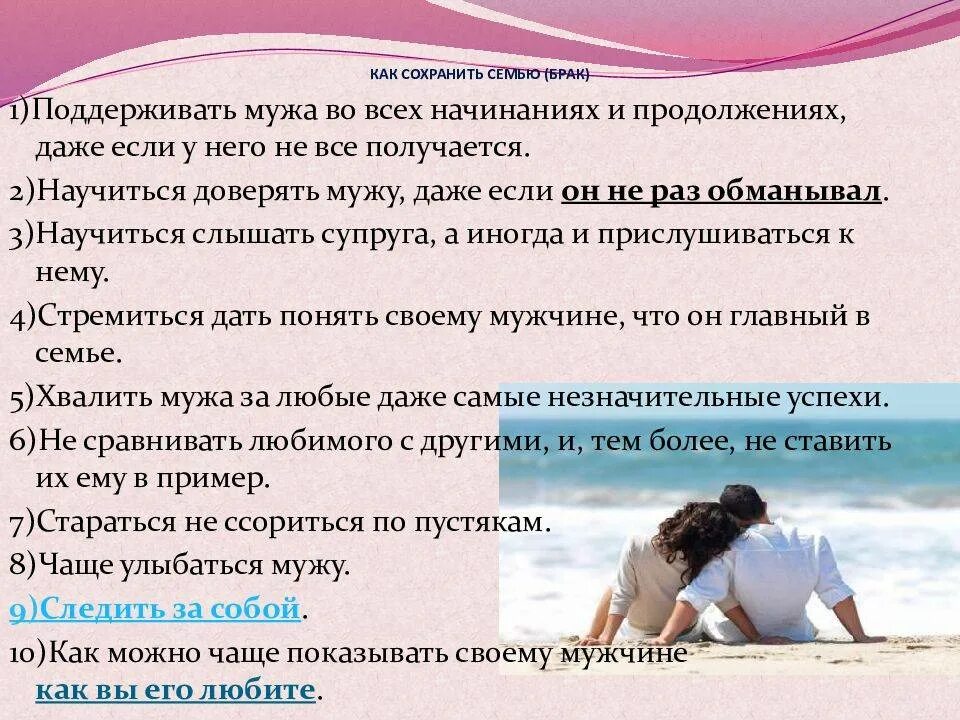 Как сохранить брак. Как сохранить семью. рекомендации для сохранения семьи. рекомендации по сохранению брака.