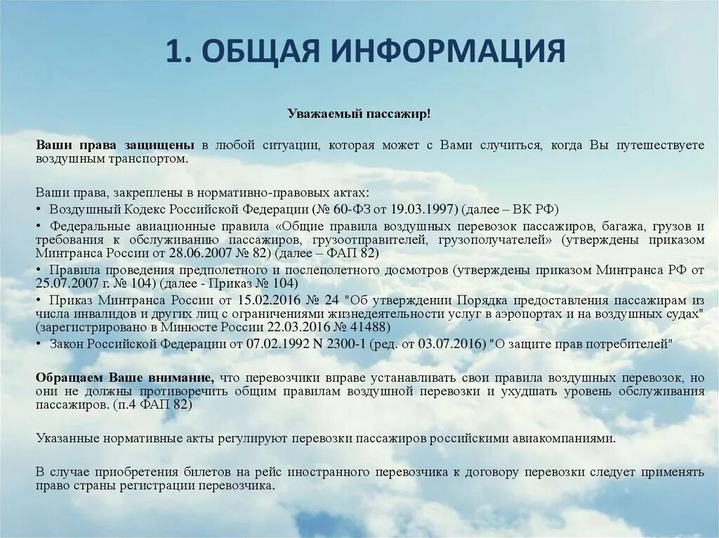 Общие правила покупки. Порядок приобретения билетов. Памятка. Памятка по обслуживанию пассажиров. Памятка при обслуживании пассажиров.