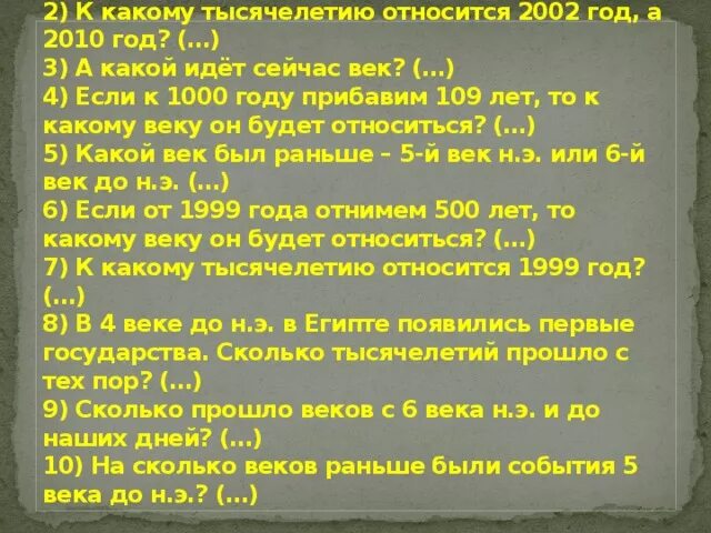 1999 год характеристика. Какой сейчас век. К какому веку относятся года. Какой год относится к какому веку. Века какие года относятся.